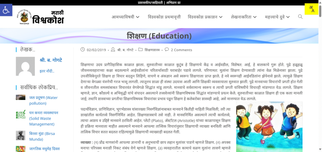 शिक्षण क्षेत्रात वेबसाईट निर्मितीची गरज आणि महत्त्व | Educational Website Development in Marathi शिक्षण क्षेत्रात वेबसाईट निर्मितीची गरज आणि महत्त्व | Educational Website Development in Marathi