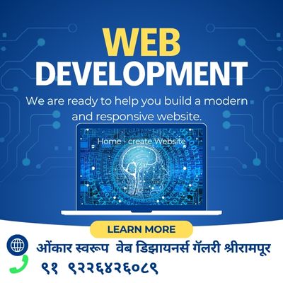 वेब डेव्हलपमेंट १